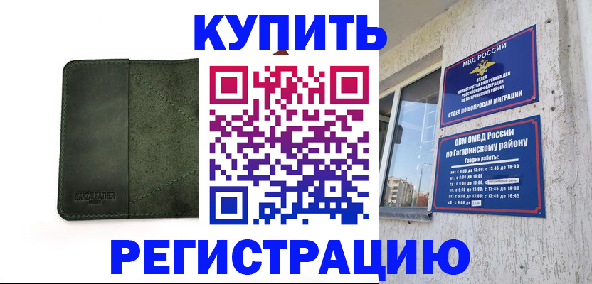 временная регистрация в квартире в Ковдоре